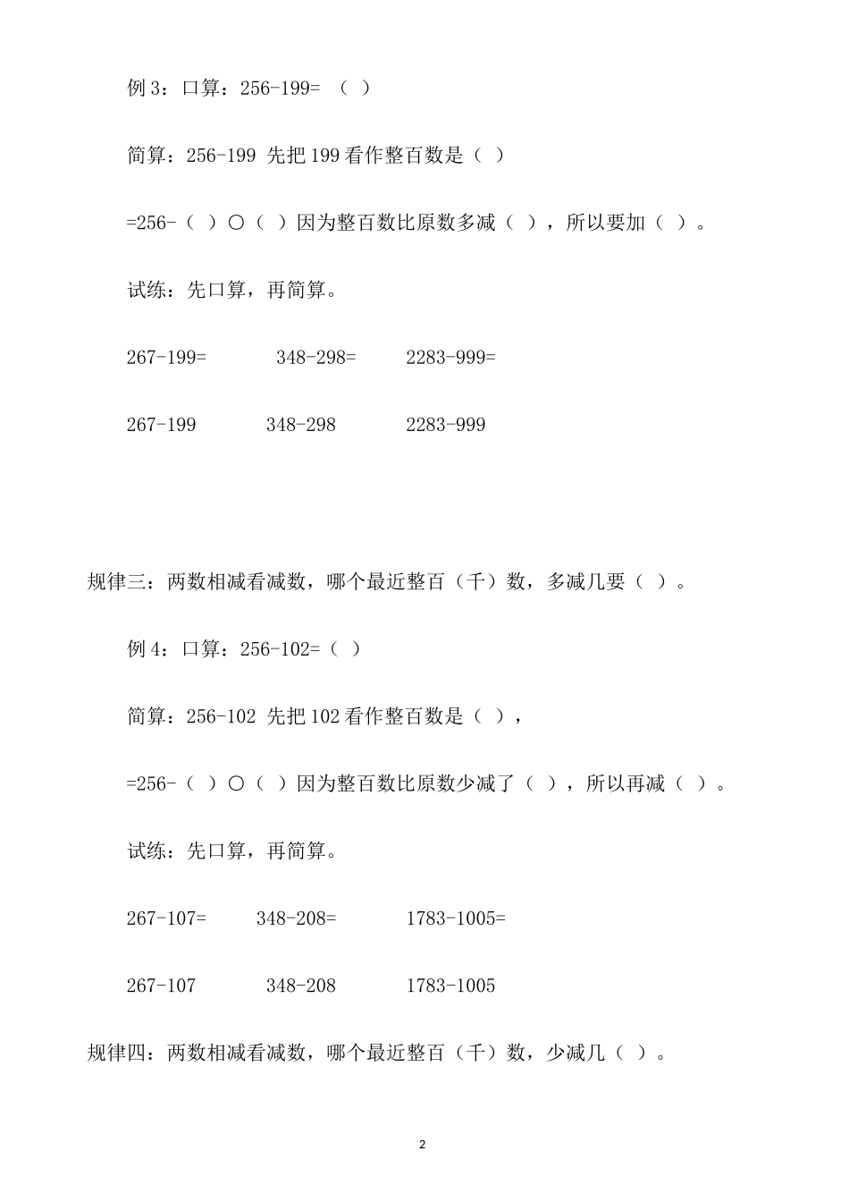 加减法速算法_第2页
