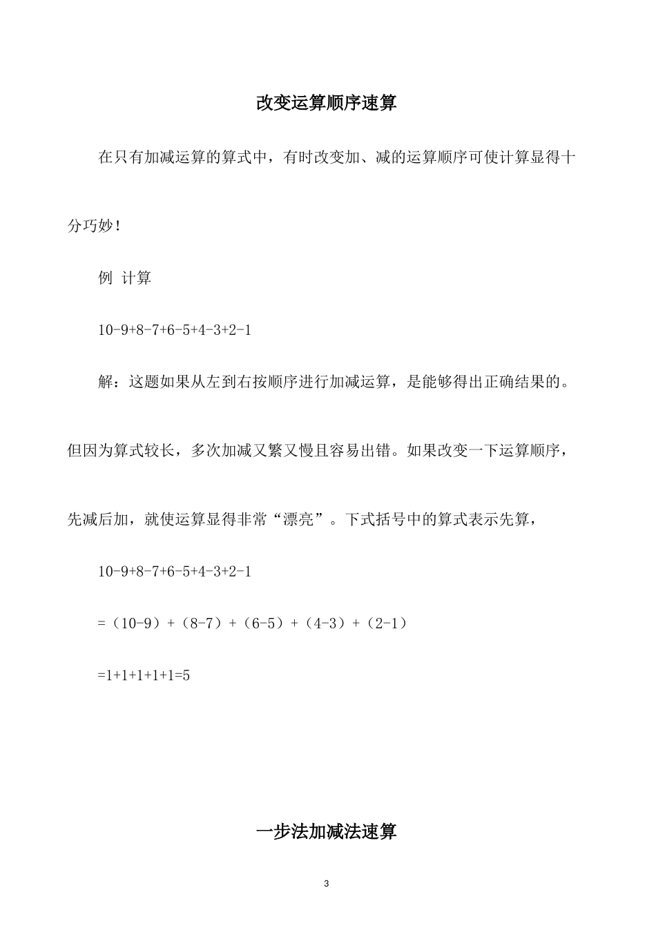 加减法速算法_第3页