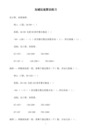 加减法速算法