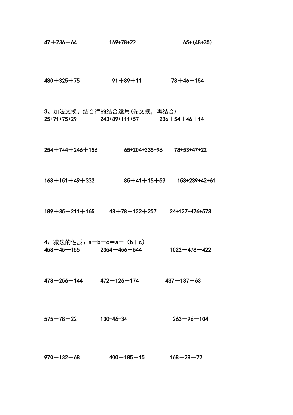 加减法速算技巧_第3页