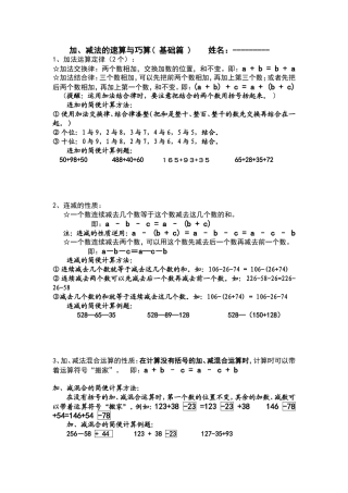 加减法速算技巧