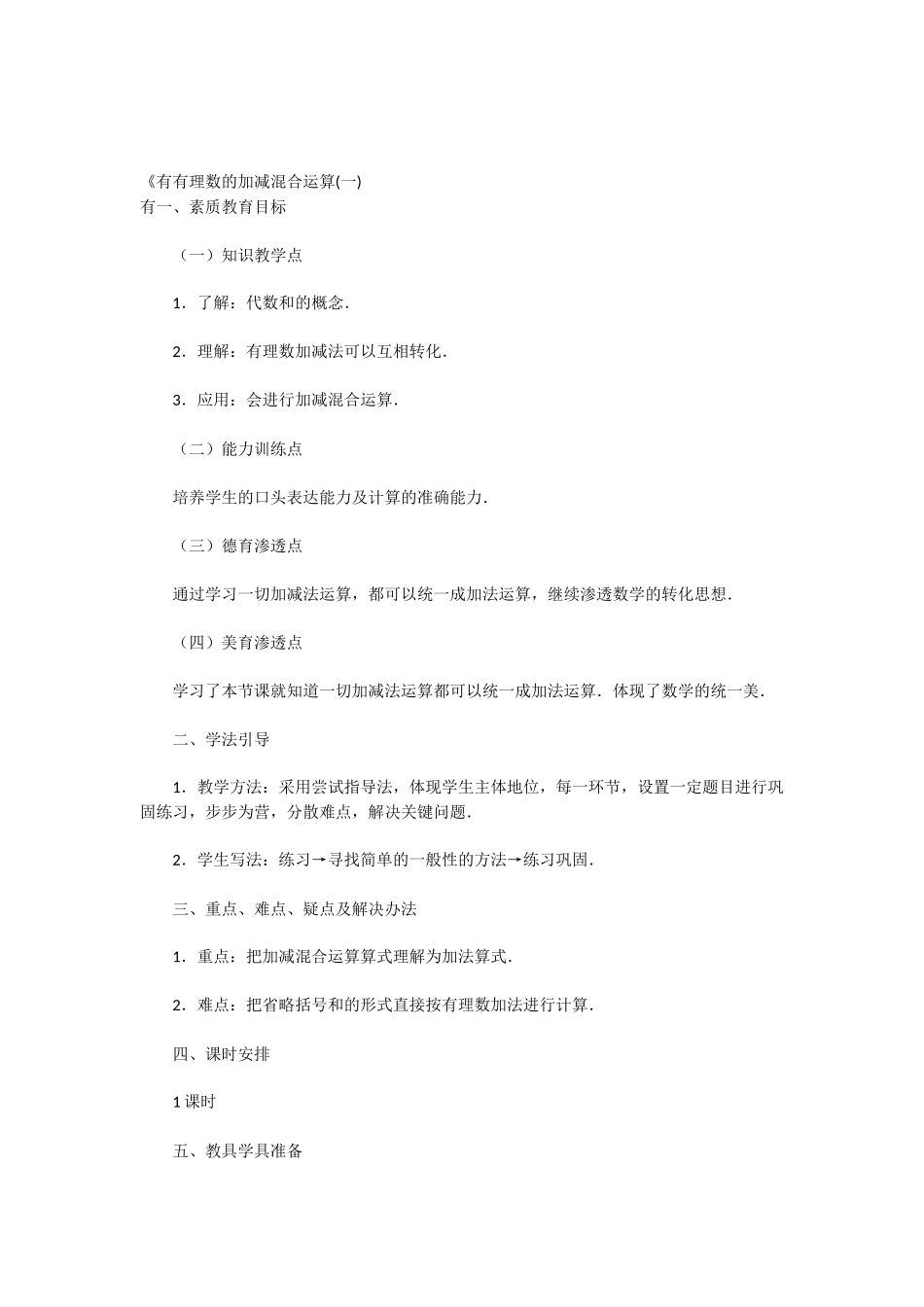 加减混合运算一)_第1页