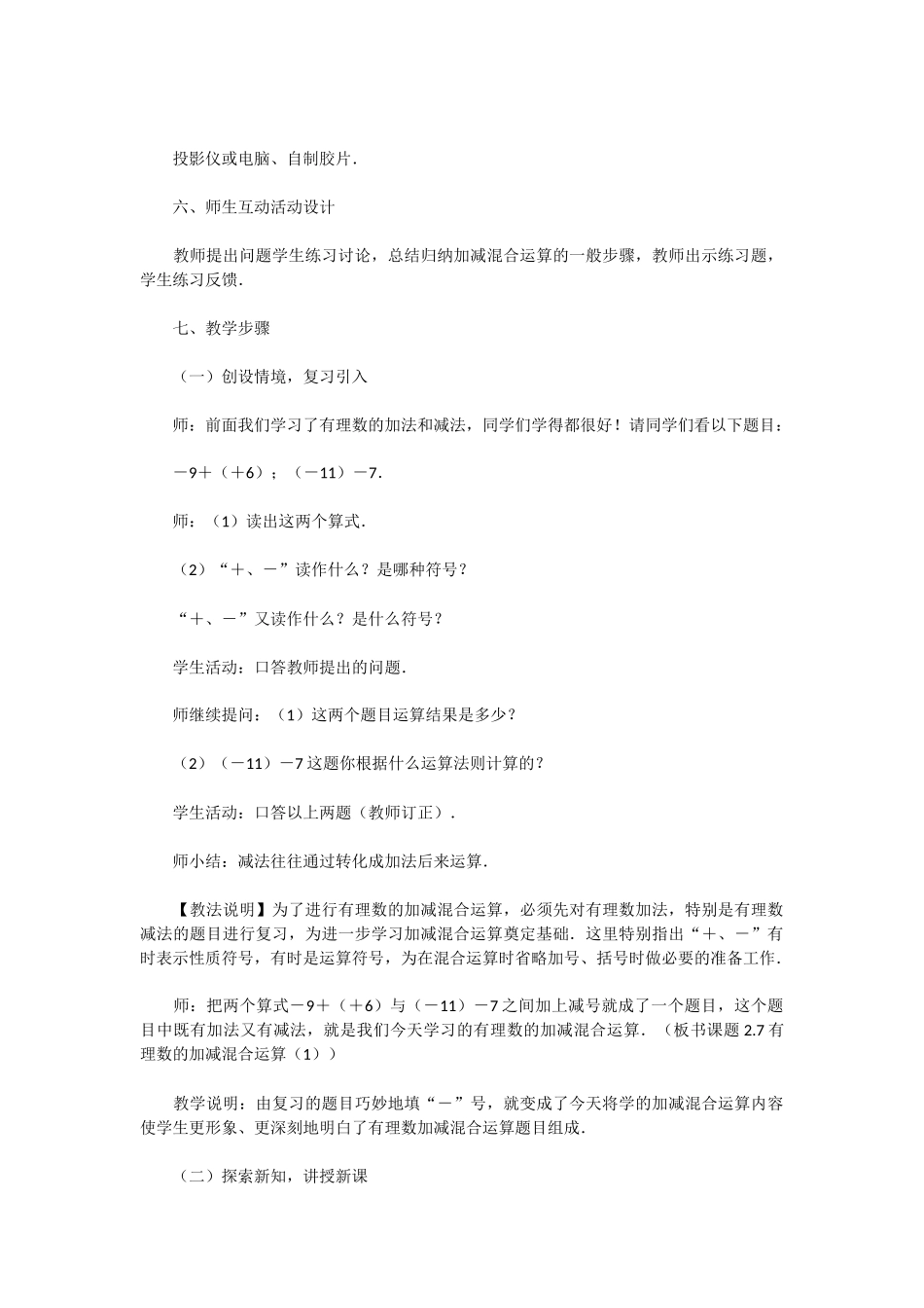 加减混合运算一)_第2页