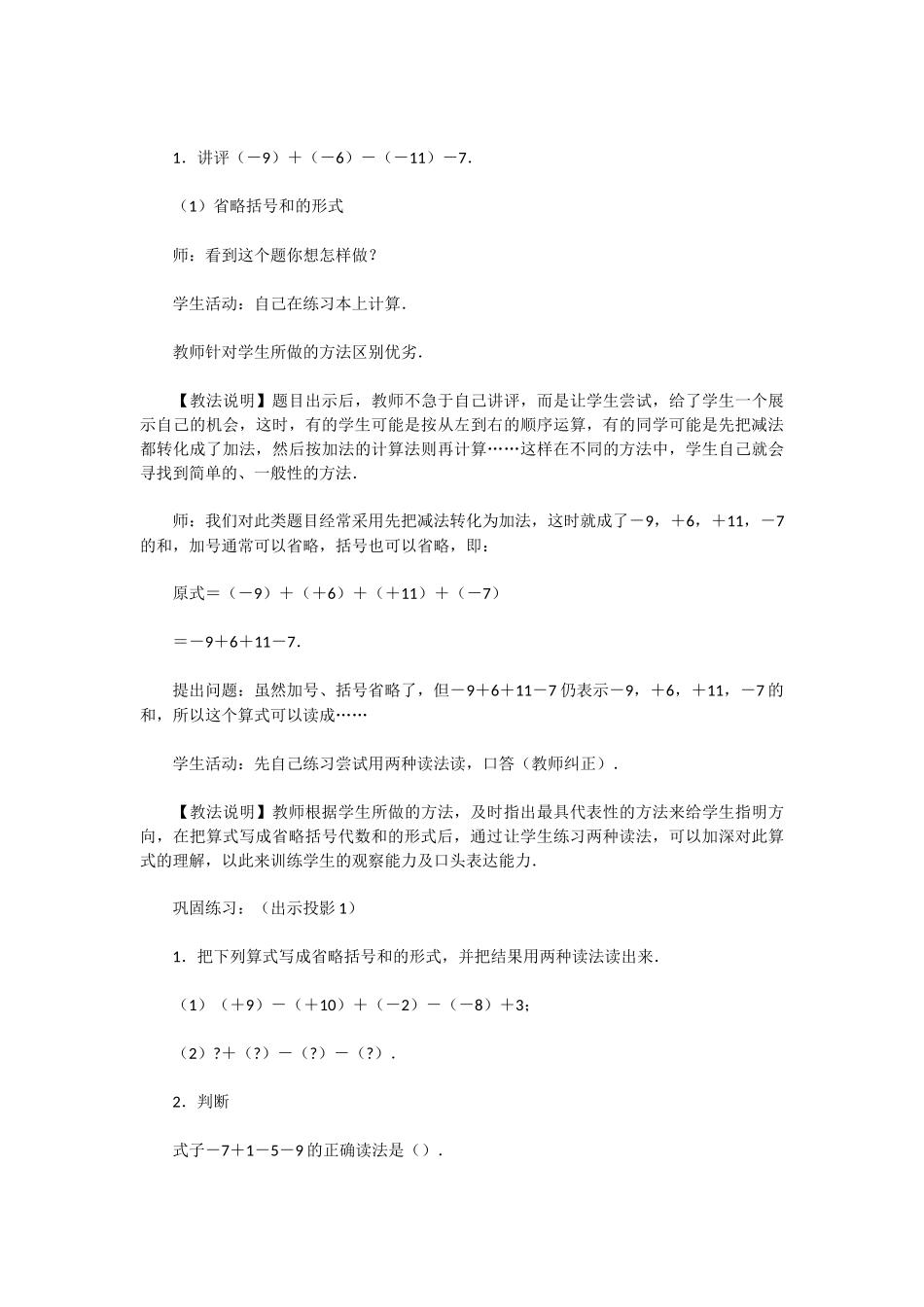 加减混合运算一)_第3页