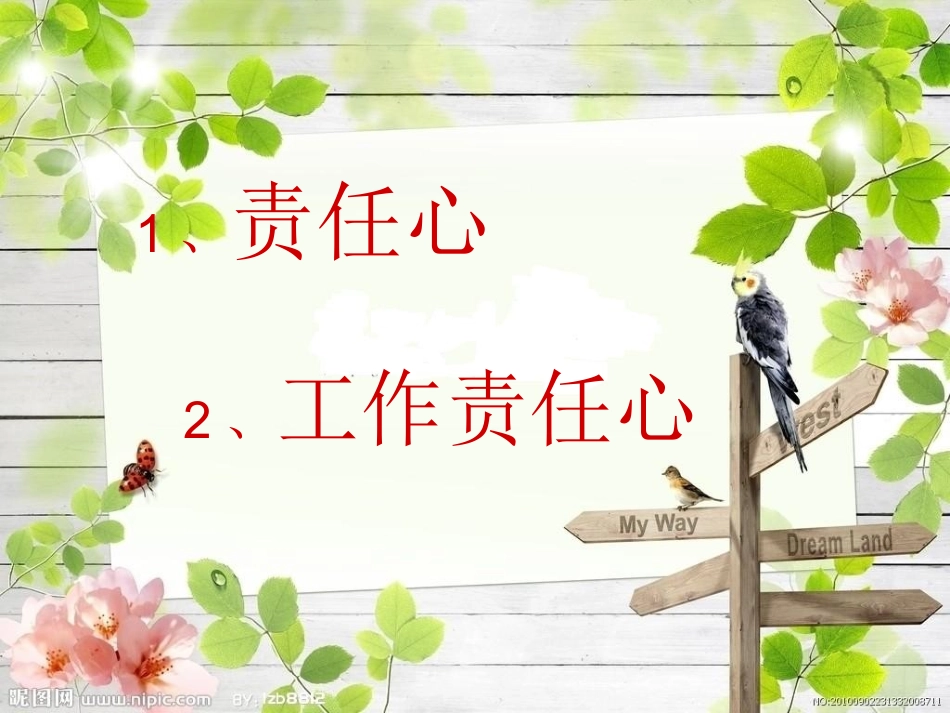责任心培训课件_第2页