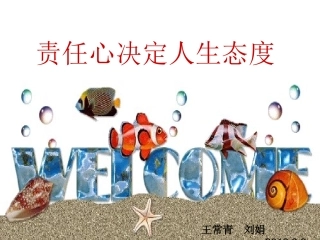 责任心培训课件