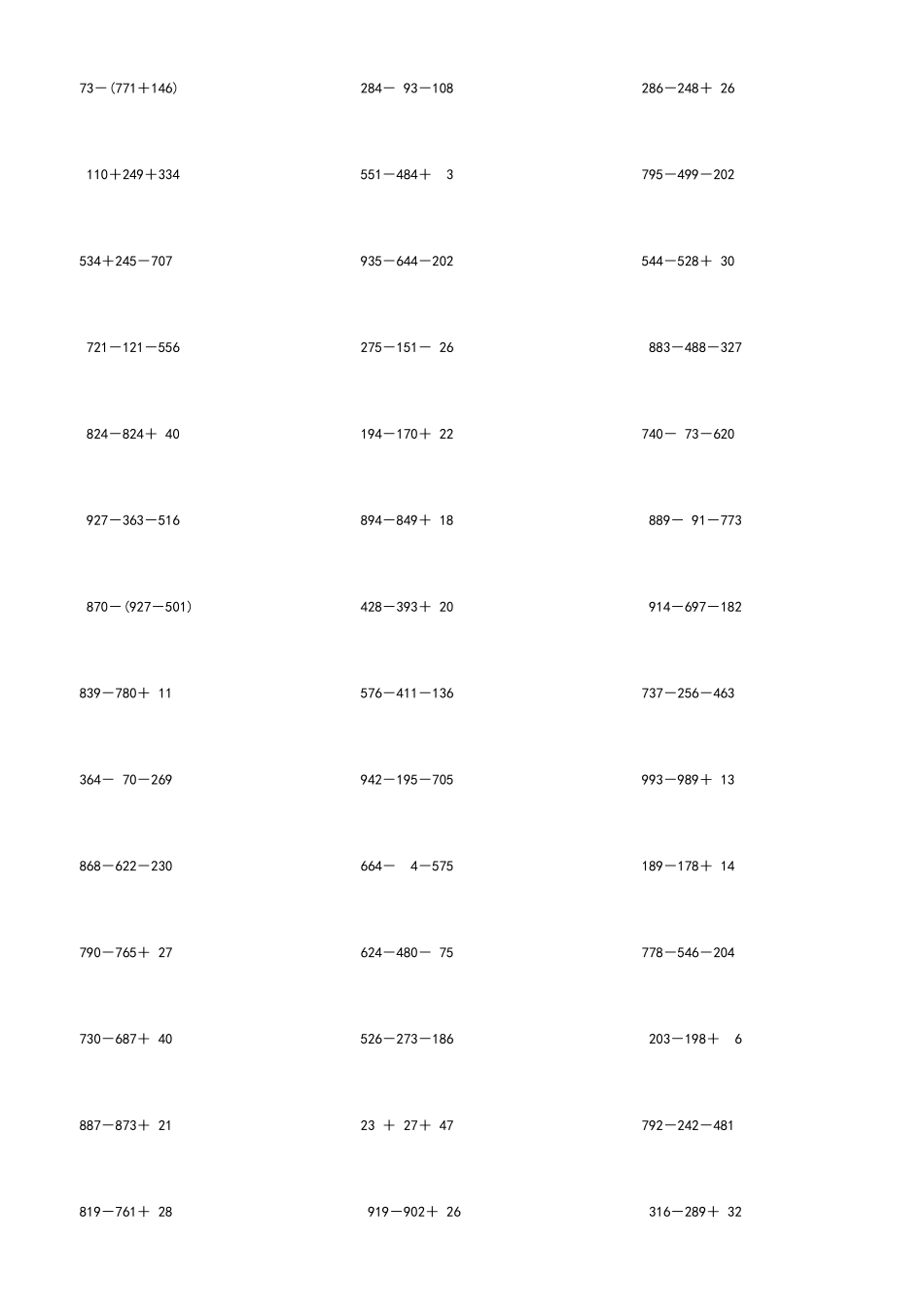 加减脱式计算习题_第1页