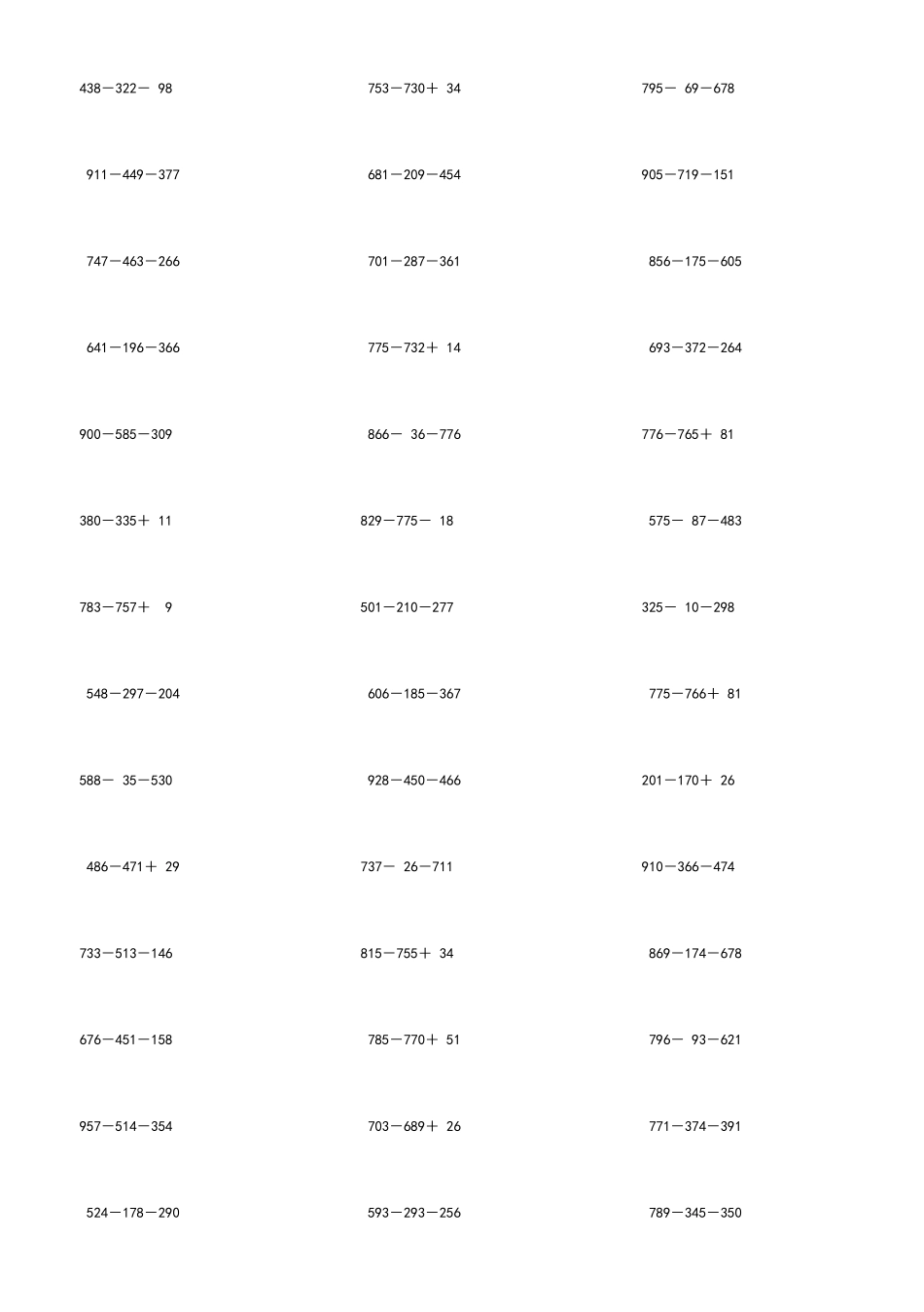 加减脱式计算习题_第3页