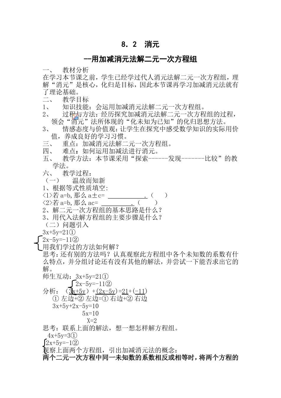 加减消元法教案(同名10370)_第1页