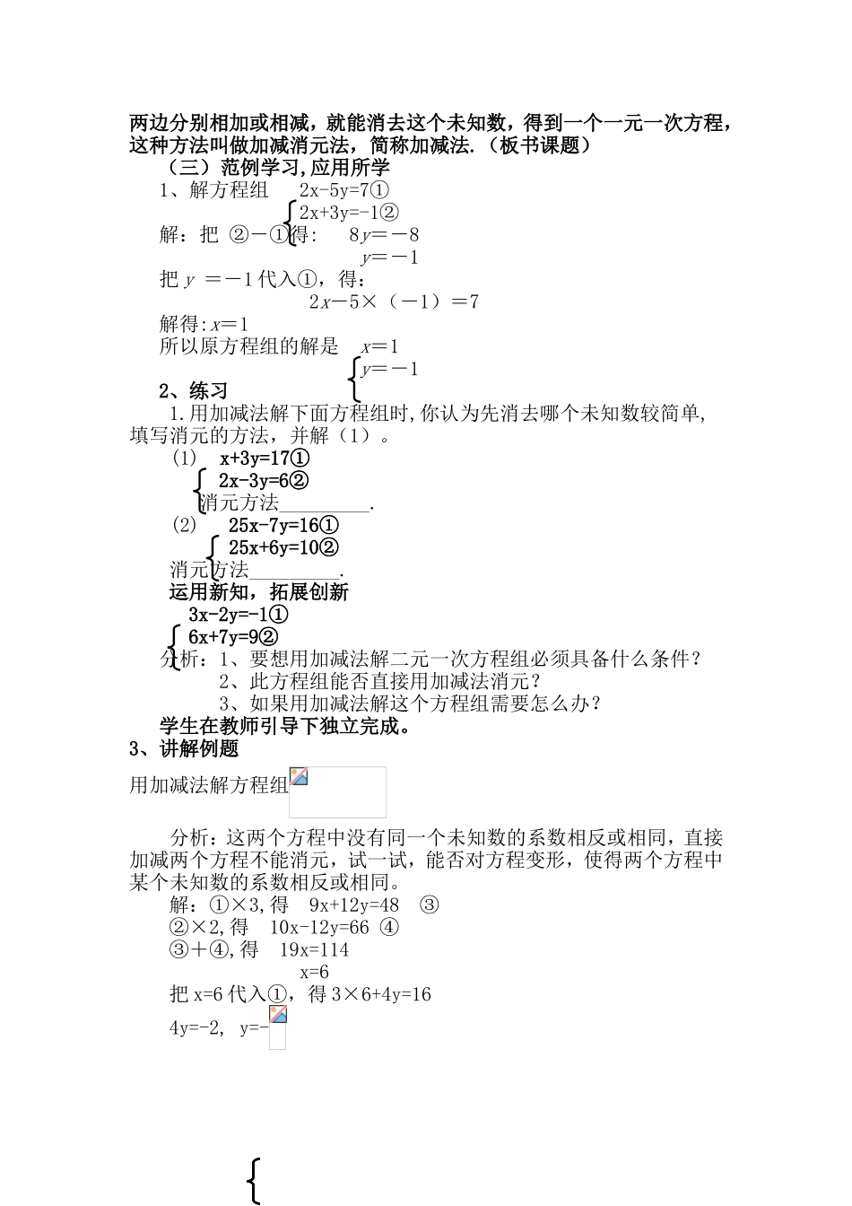 加减消元法教案(同名10370)_第2页