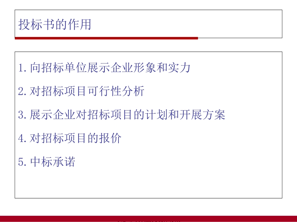 怎么制作投标书_第2页