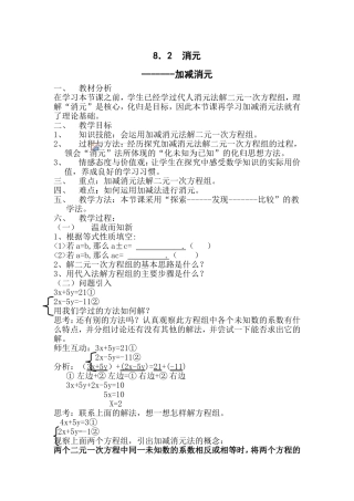 加减消元法教案
