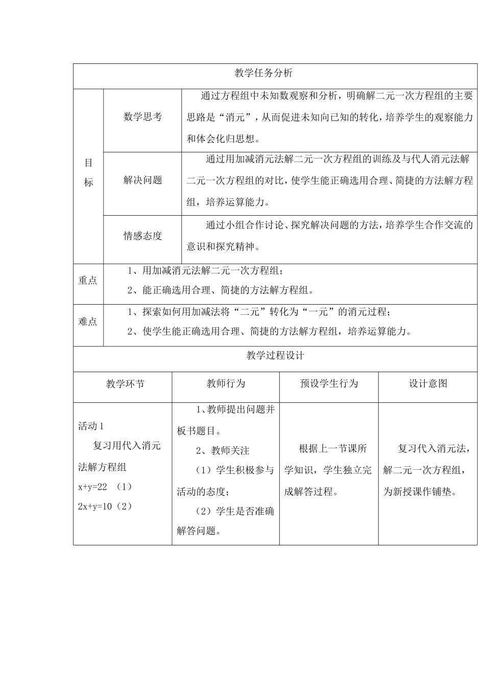 加减消元法解二元一次方程组_第2页