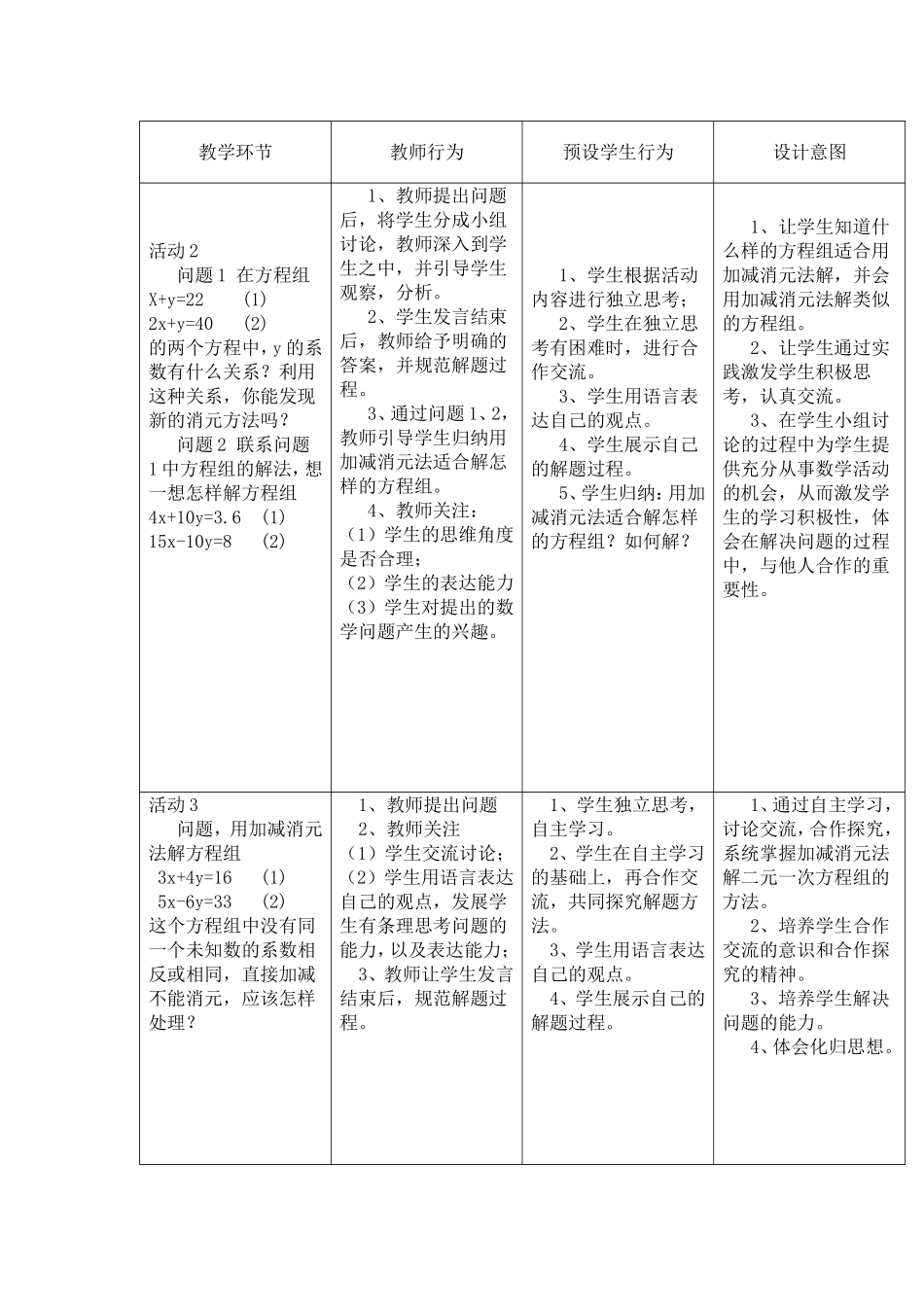 加减消元法解二元一次方程组_第3页