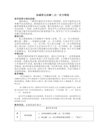 加减消元法解二元一次方程组