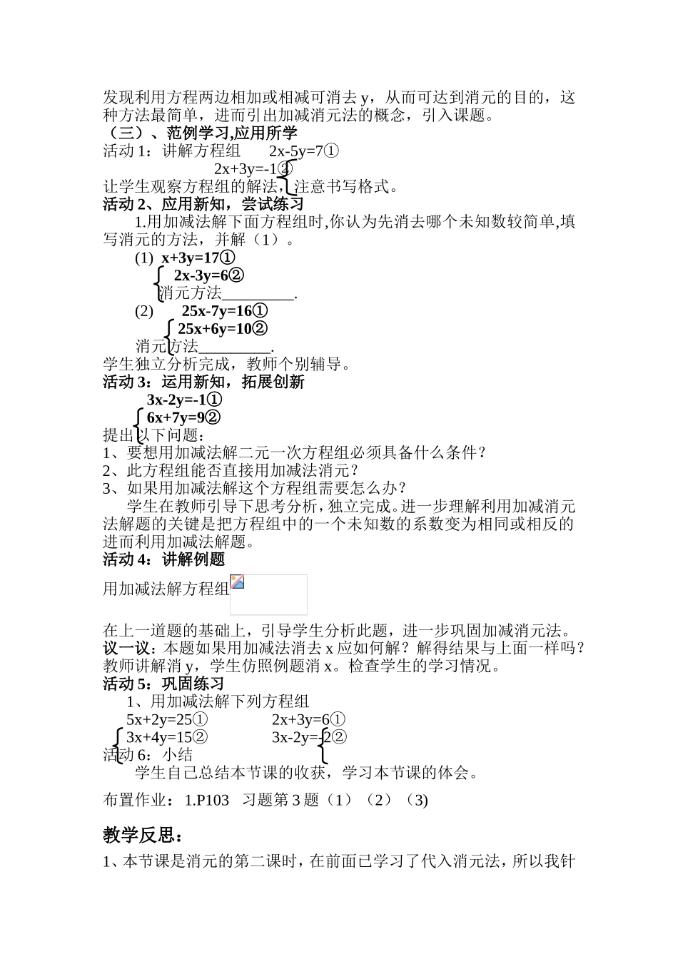 加减消元法说课稿_第2页