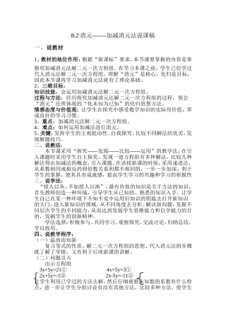加减消元法说课稿