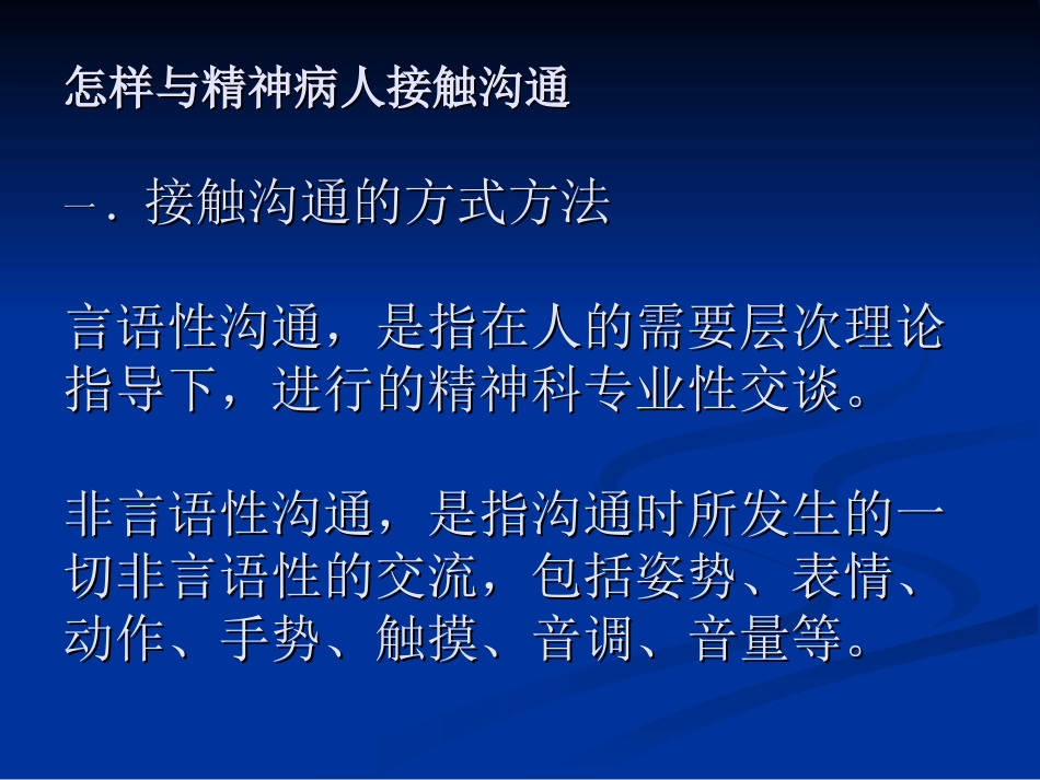 怎样和精神病患者沟通精_第2页