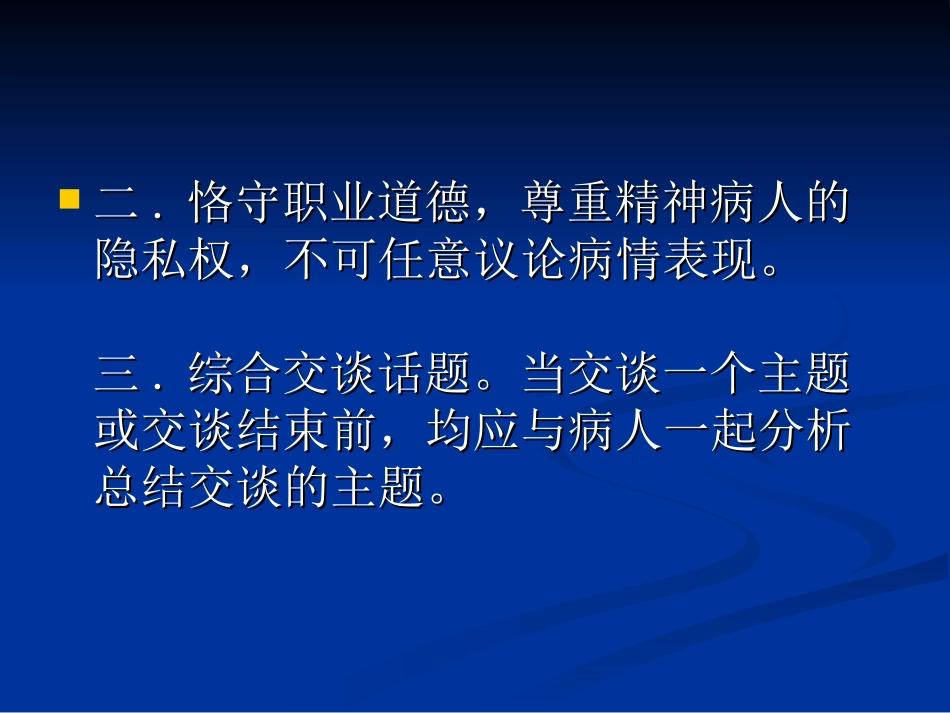 怎样和精神病患者沟通精_第3页