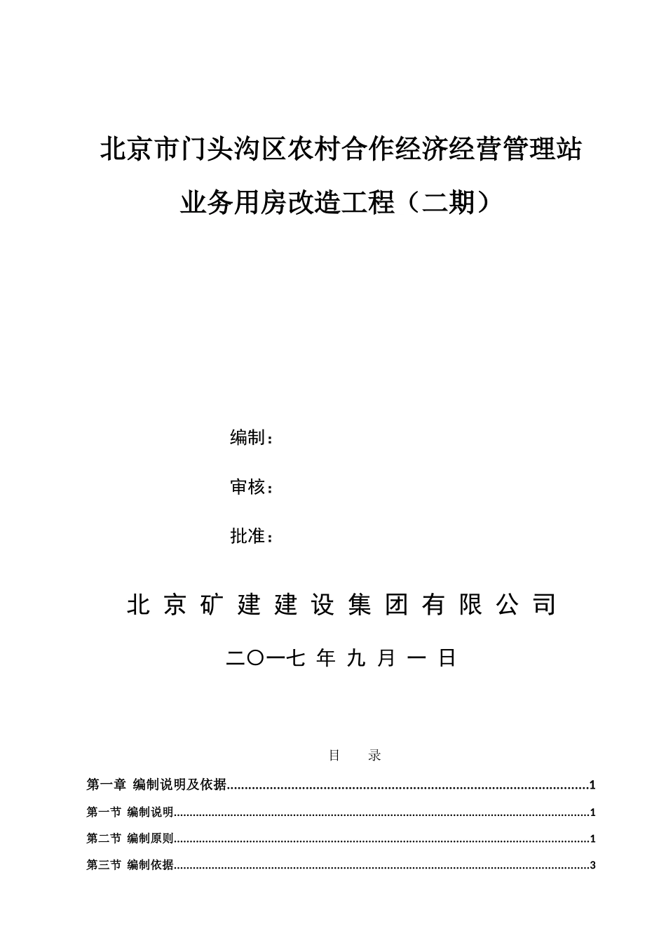 加建二层钢结构施工组织设计_第1页