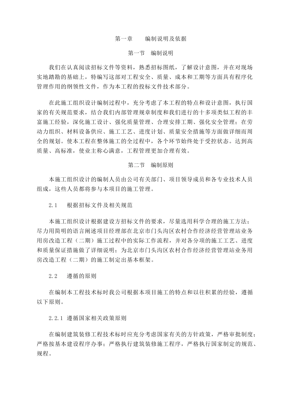 加建二层钢结构施工组织设计_第3页