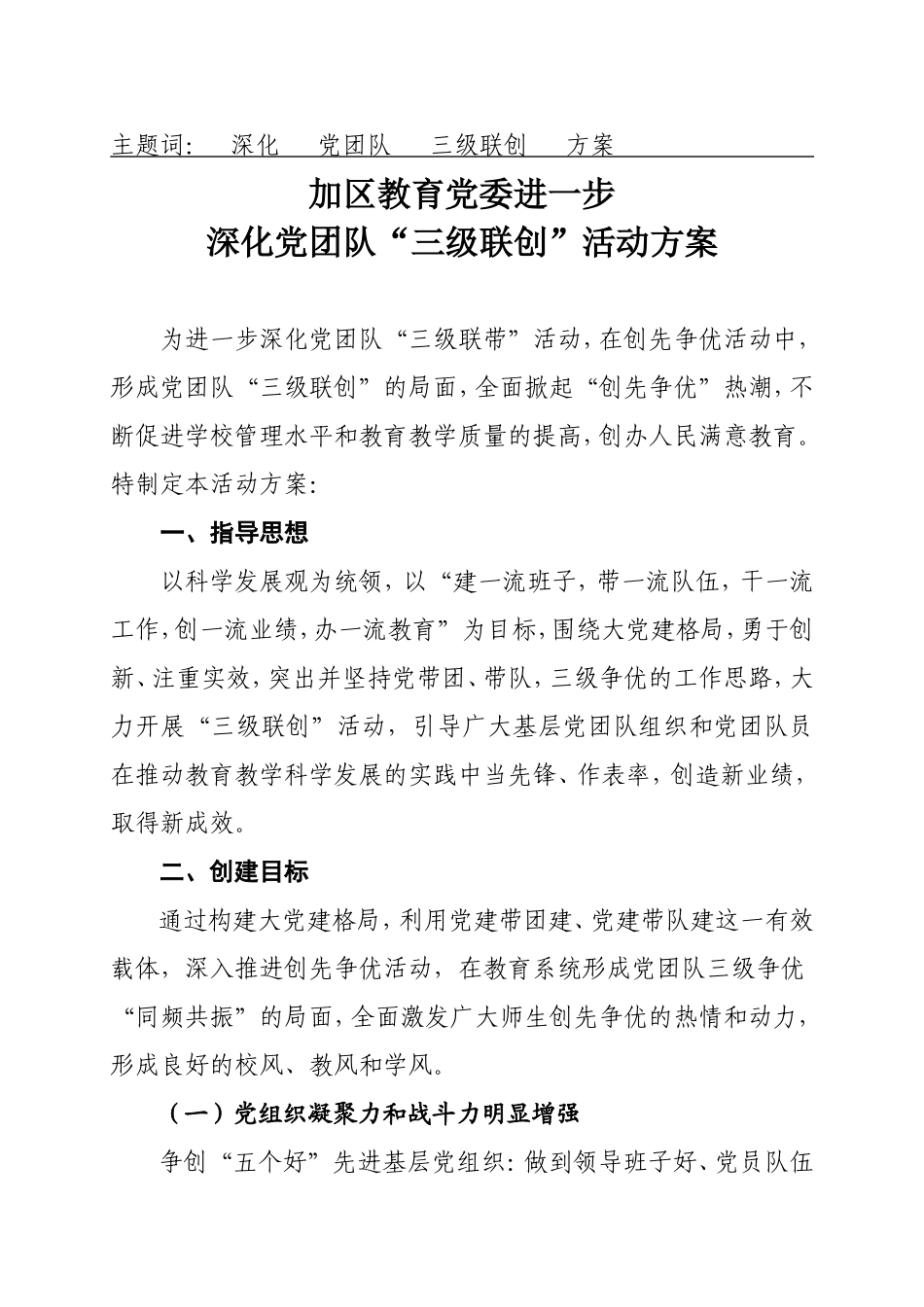 加教发[2011]8号_第2页