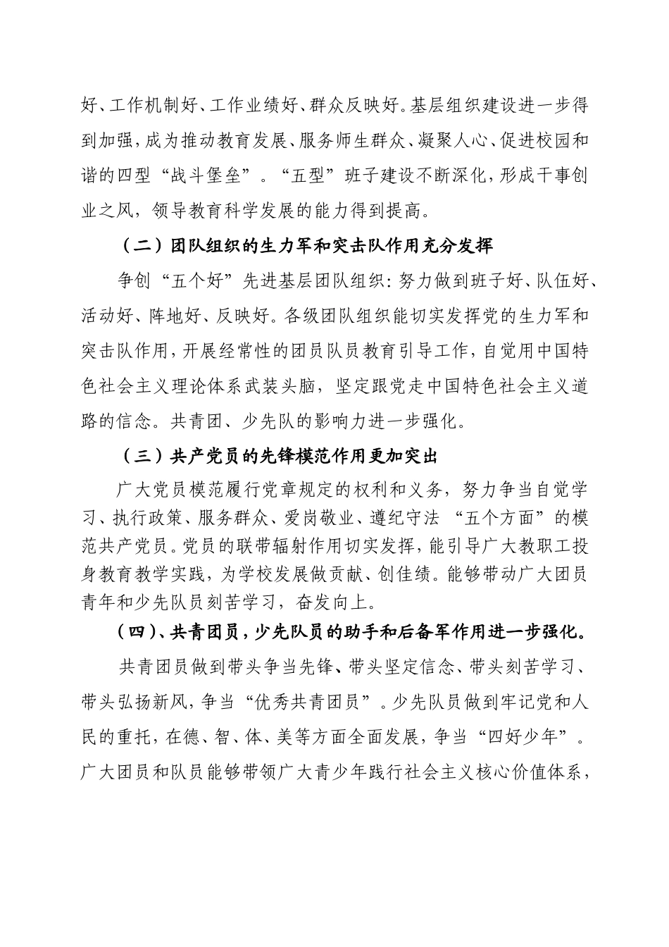 加教发[2011]8号_第3页