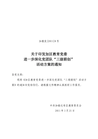 加教发[2011]8号