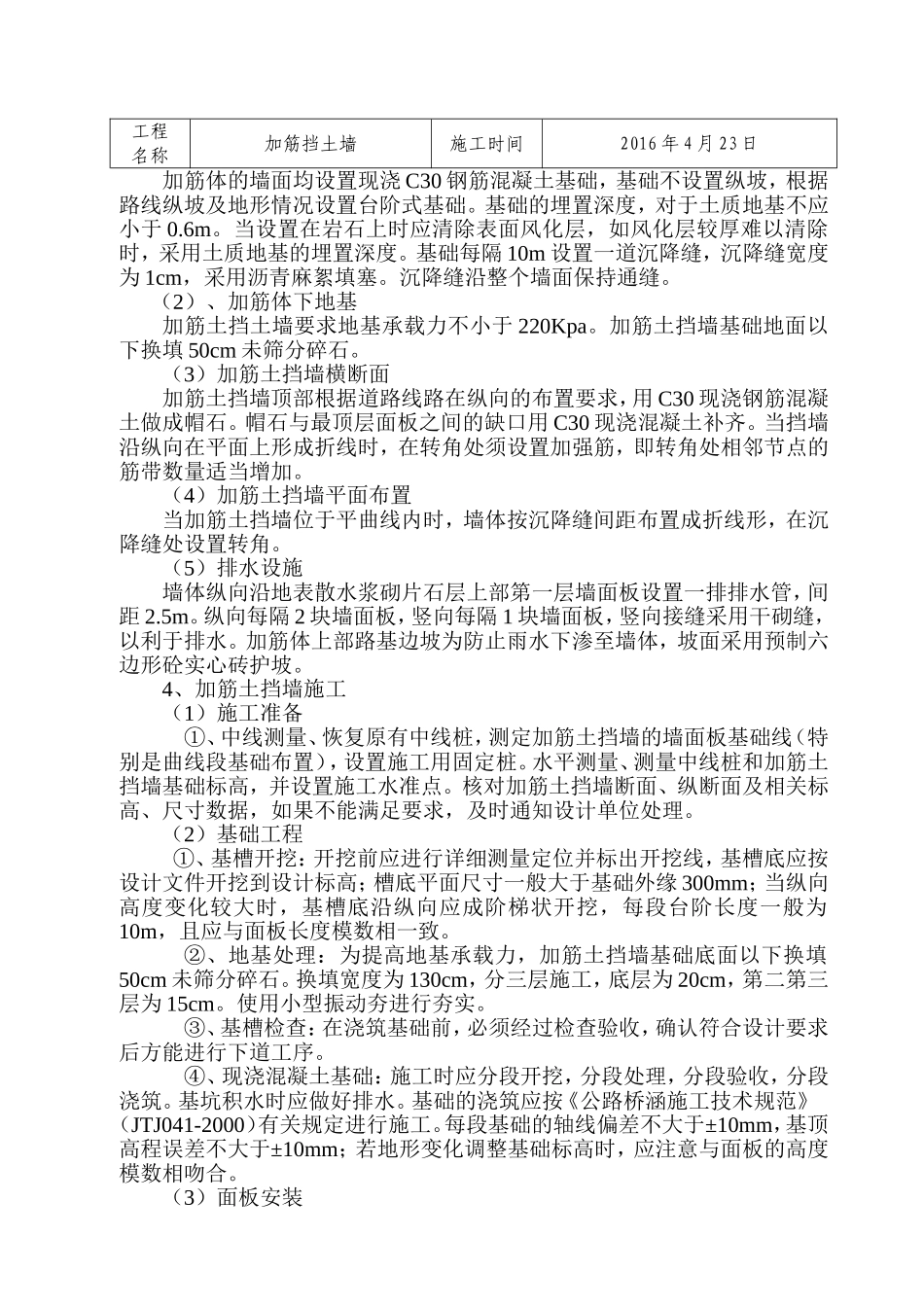 加筋挡土墙技术交底_第2页