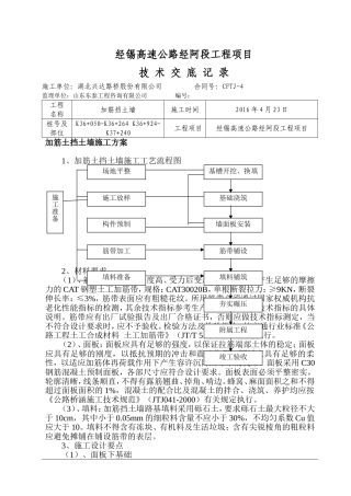 加筋挡土墙技术交底