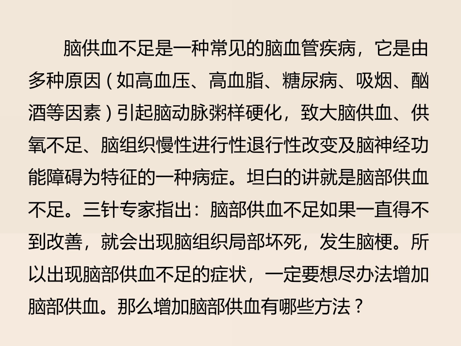 增加脑部供血有哪些方法_第2页