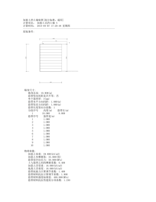 加筋土挡墙计算书