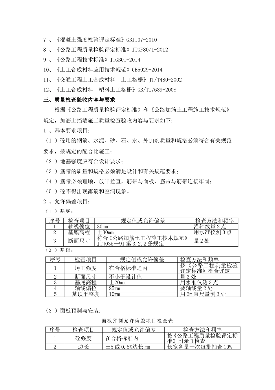 加筋土挡墙监理细则_第2页