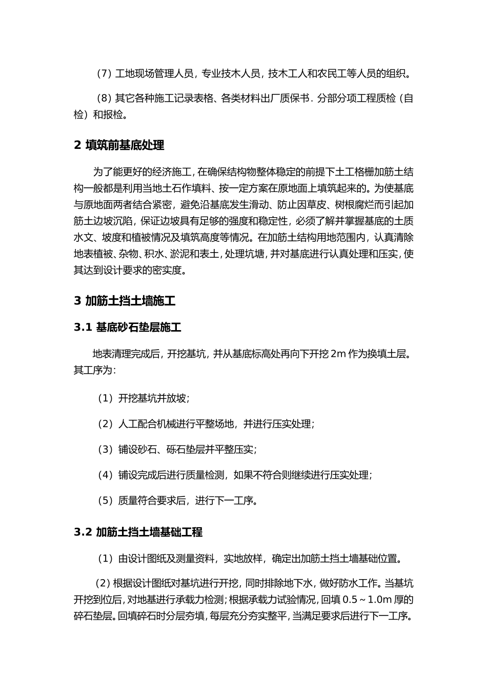 加筋土挡土墙施工方法_第2页