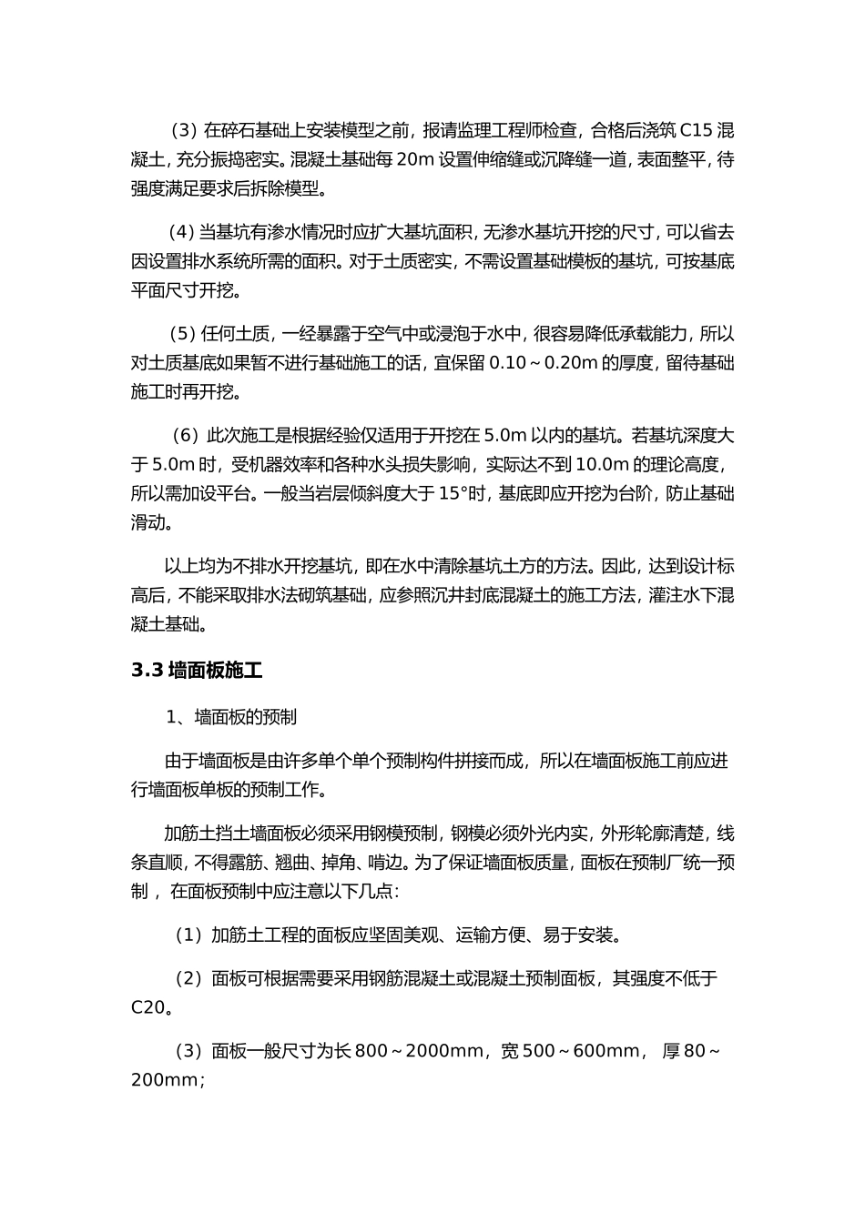 加筋土挡土墙施工方法_第3页