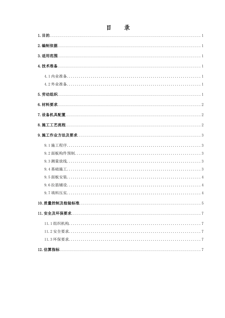 加筋土挡土墙施工作业指导书_第2页