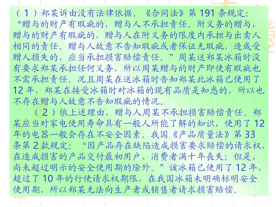 赠予合同.借款合同及租赁合同_第3页