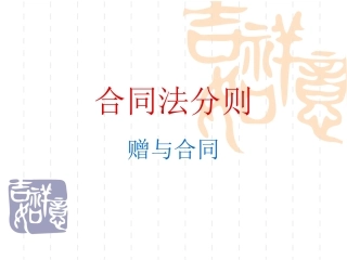 赠予合同.借款合同及租赁合同