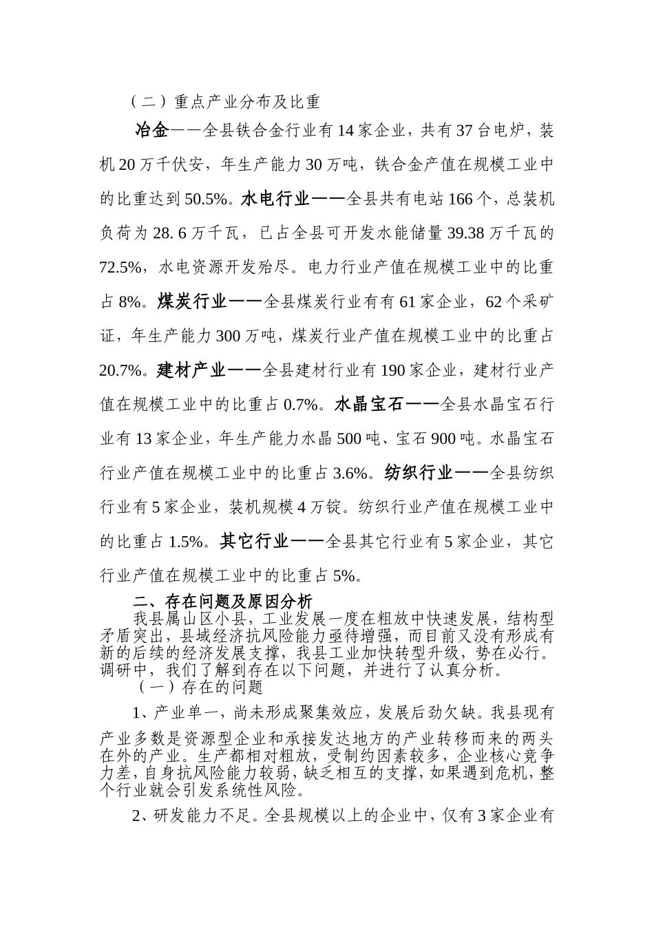 加快XX工业转型升级_第2页