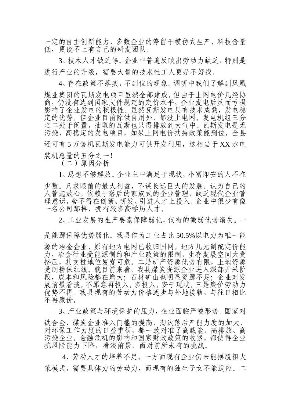 加快XX工业转型升级_第3页