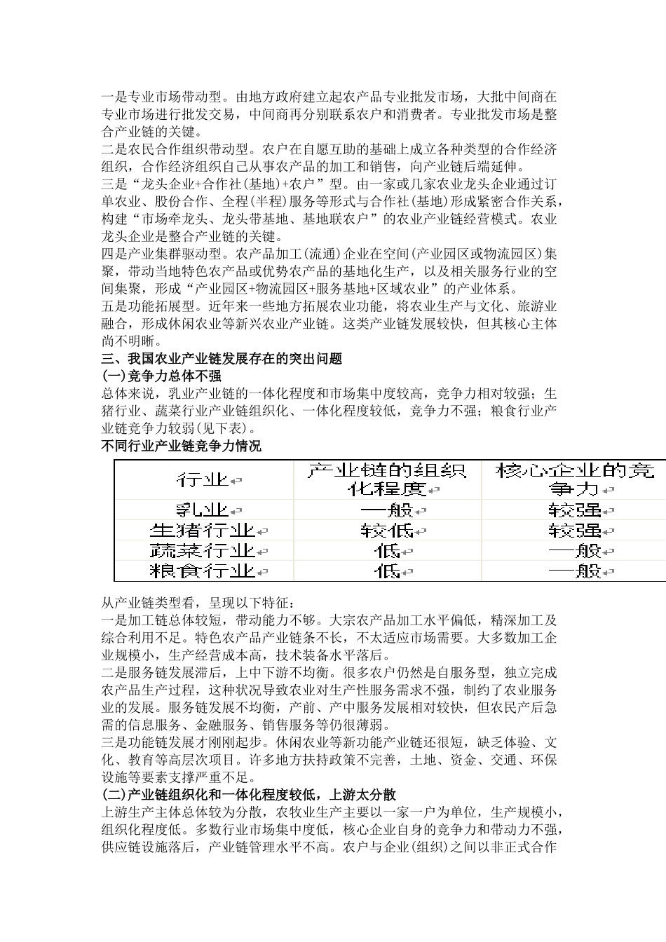 加快产业链整合-提升中国农业竞争力_第3页