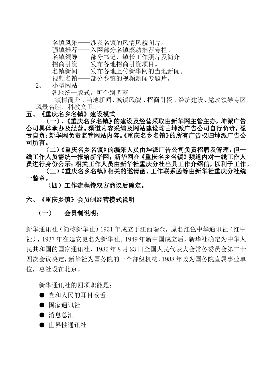 加快城镇化建设--促进乡镇经济腾飞_第2页