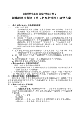 加快城镇化建设--促进乡镇经济腾飞