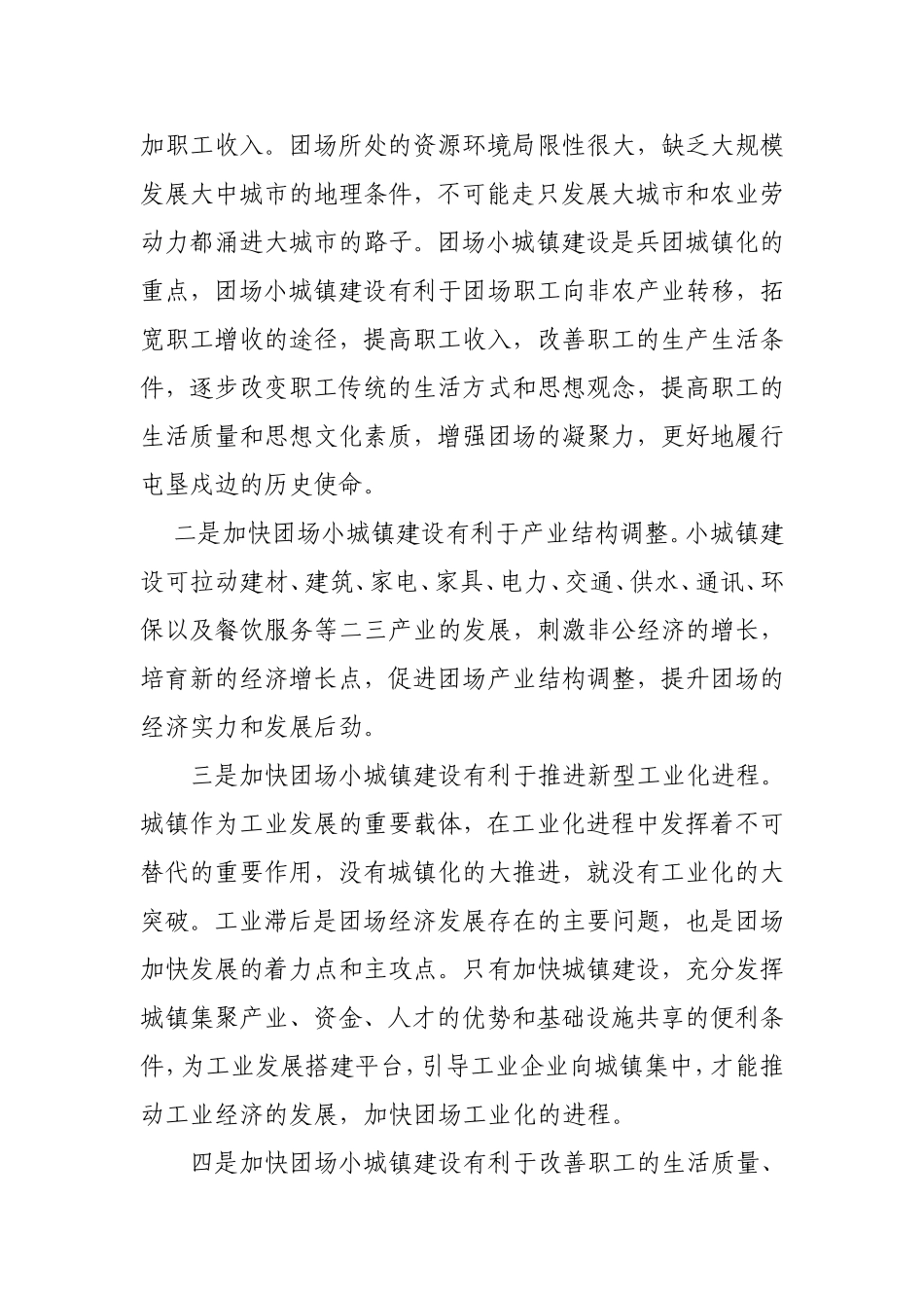 加快城镇化建设提速产业发展_第2页