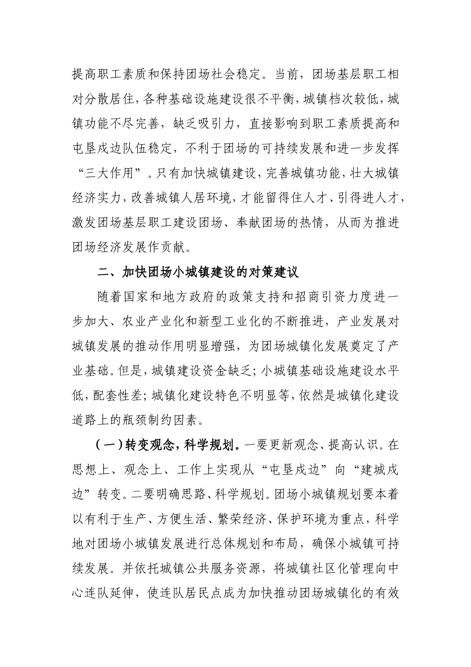 加快城镇化建设提速产业发展_第3页