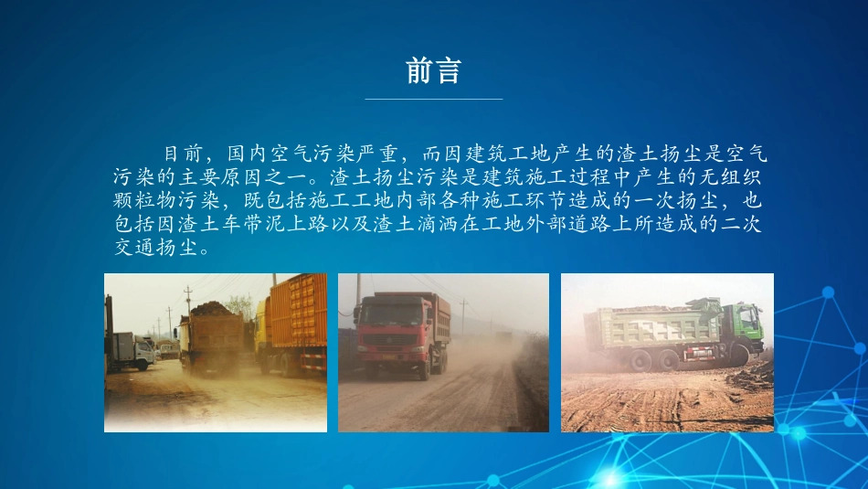 渣土车专项整治路面扬尘方案_第2页