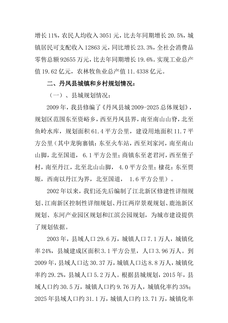 加快城镇化建设-推进城乡统筹发展_第2页