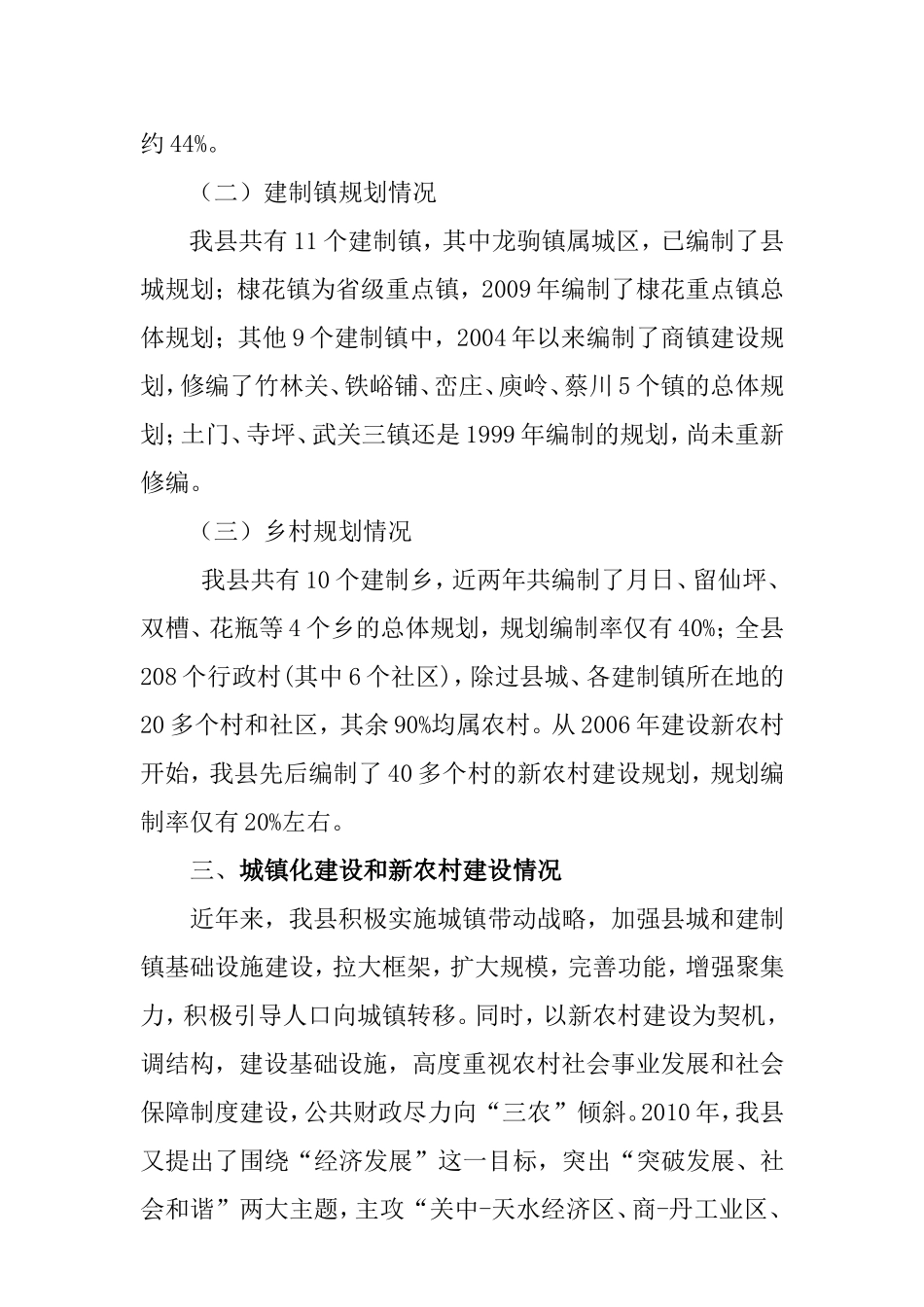 加快城镇化建设-推进城乡统筹发展_第3页