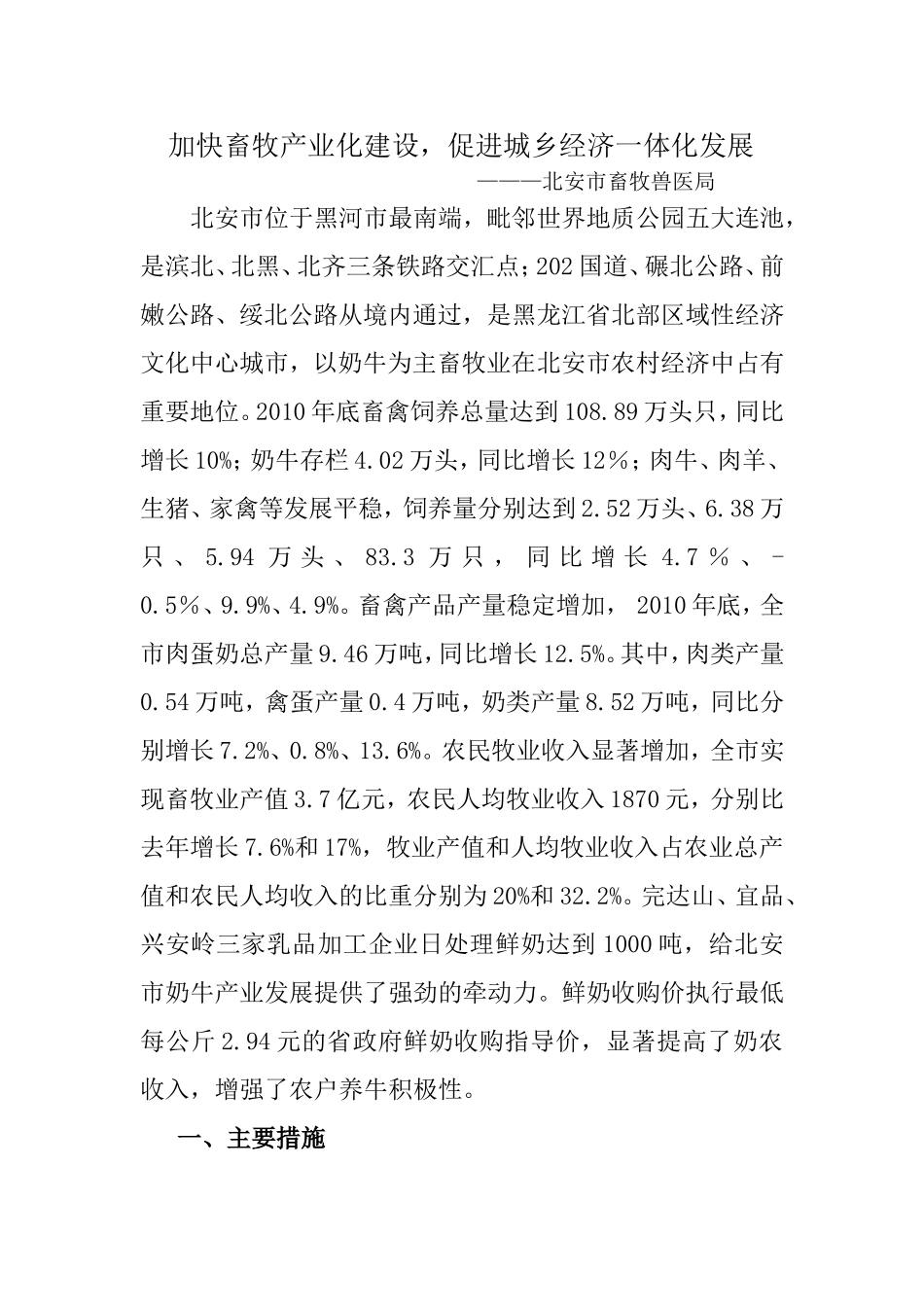 加快畜牧产业化建设_第1页