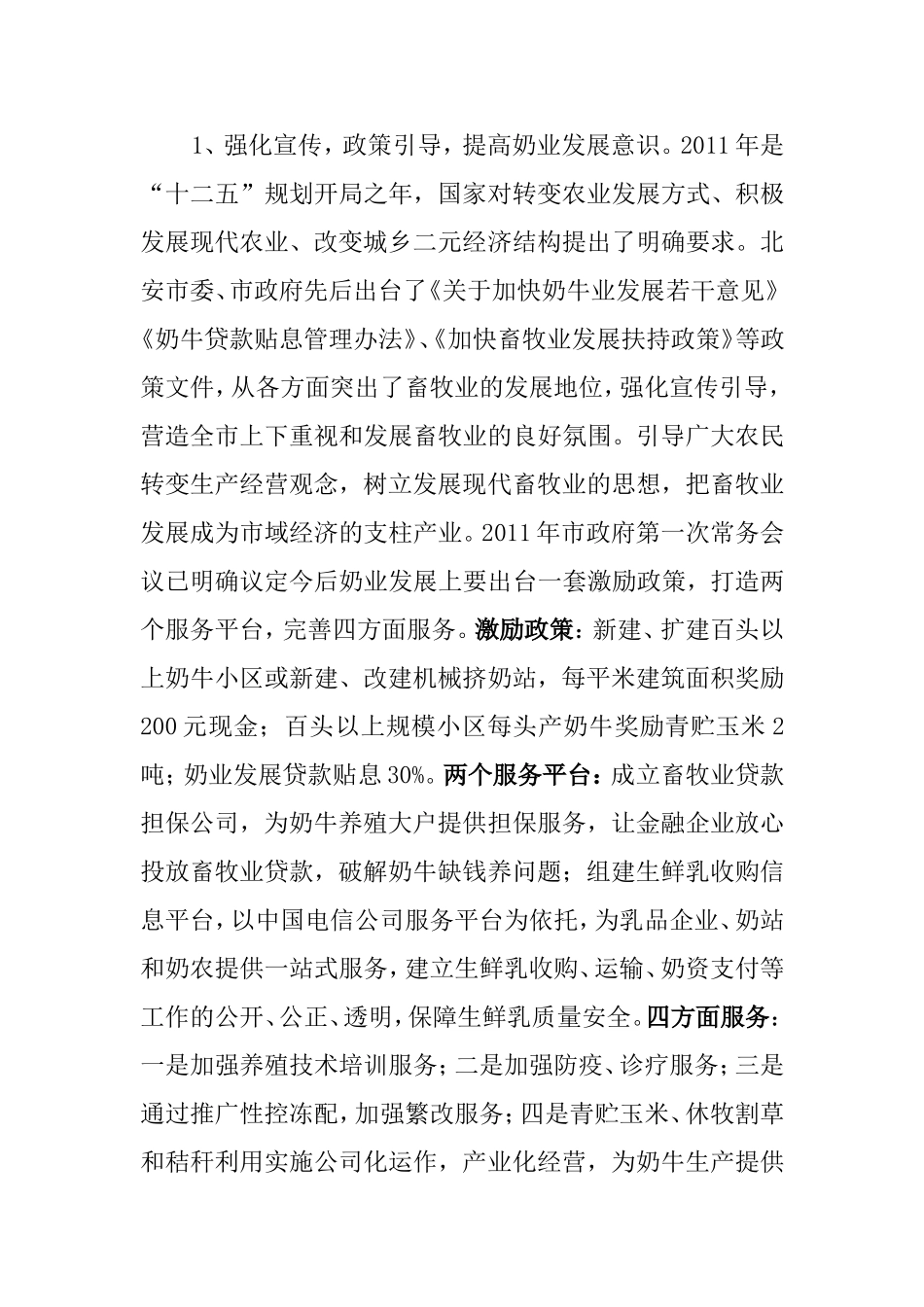 加快畜牧产业化建设_第2页